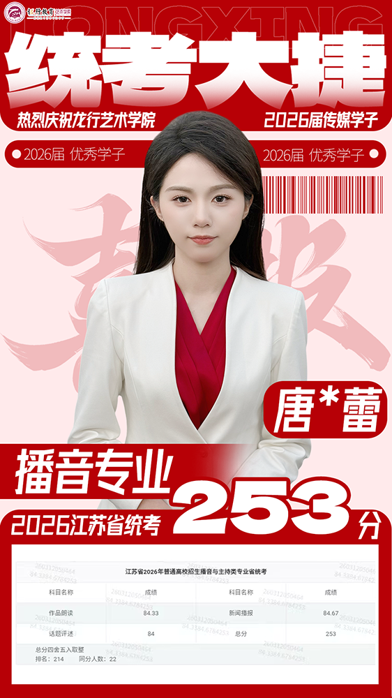 唐昕蕾253播音