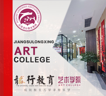 龙行艺术学院