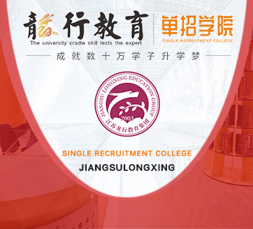 龙行单招学院