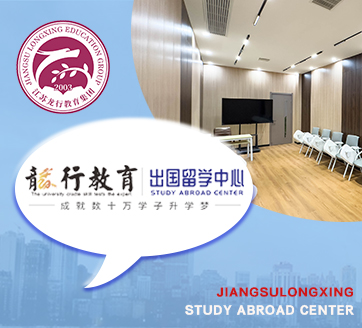 龙行出国留学中心
