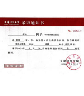 崔迪【天津师范大学】