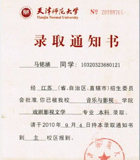 马铭涵 【天津师范大学戏文本科】