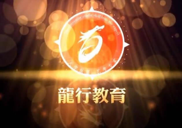 选龙行，定未来