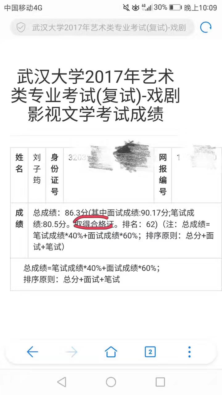 刘子筠武汉大学.jpg