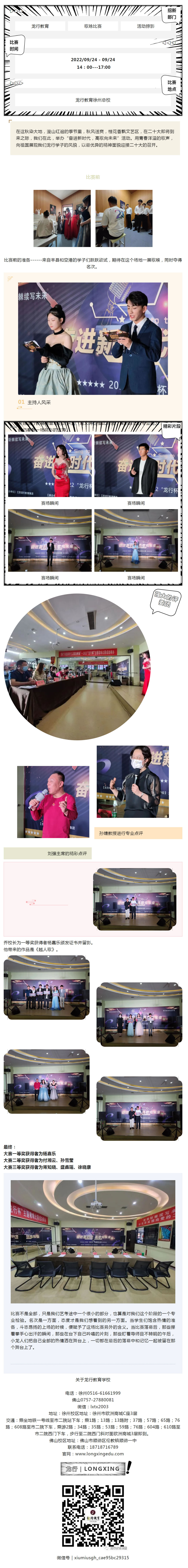 FireShot Capture 090 - 龙行的秋天丨祝贺“奋进新时代 高歌向未来”歌咏比赛的圆满落幕 - mp.weixin.qq.com.jpg